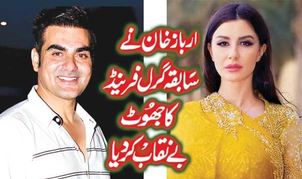 Arbaaz Khan Exposed The Lies Of His Ex Girlfriend