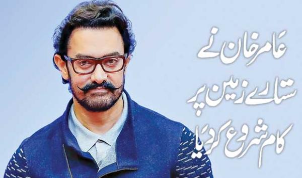 Aamir Khan Started Working On Satare Zemin