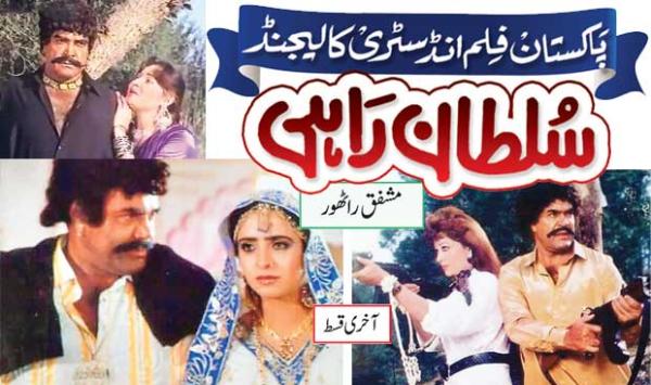 Pakistan Film Industry Legend Sultan Rahi