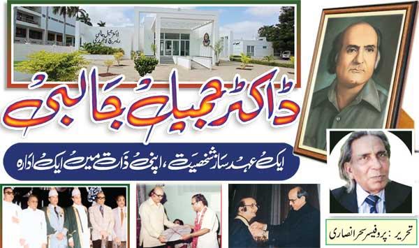 Dr Jameel Jalbi An Iconic Figure An Institution In Itself