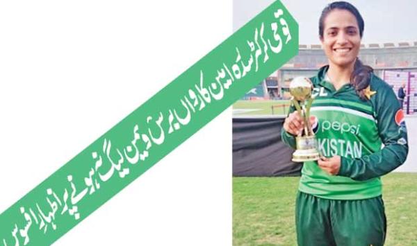 National Cricketer Sadra Amin Expressed Regret For Not Having Womens League This Year