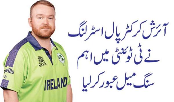 Irish Cricketer Paul Stirling Has Crossed An Important Milestone In T20