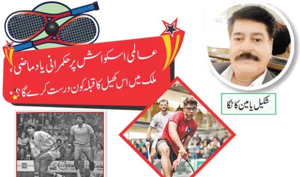 Remember The Past Of Ruling The World Squash Who Will Correct The Qibla Of This Game In The Country