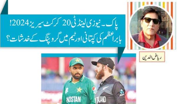 Pak New Zealand T20 Cricket Series 2024 Concerns About Babar Azams Captaincy And Grouping In The Team