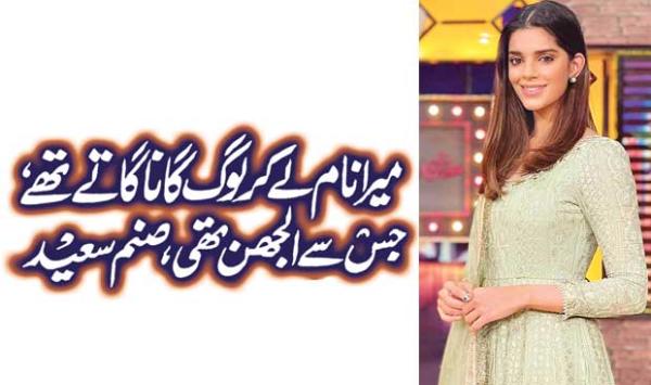 People Used To Sing My Name Which Was Confusing Sanam Saeed