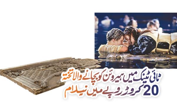 The Board That Saved The Heroin In The Titanic Is Auctioned For Rs 20 Crore
