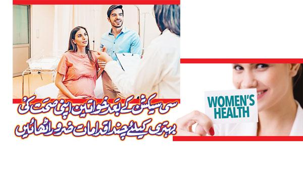 After C Section Women Must Take Some Steps To Improve Their Health