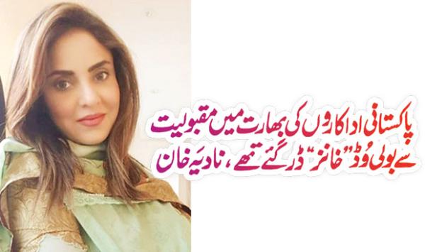 Bollywood Khans Were Afraid Of The Popularity Of Pakistani Actors In India Nadia Khan