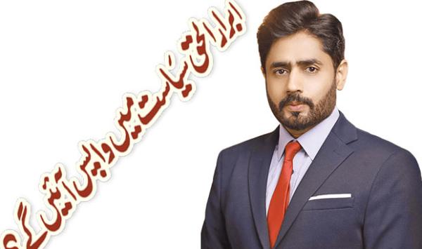 Abrarulhaq Will Return To Politics