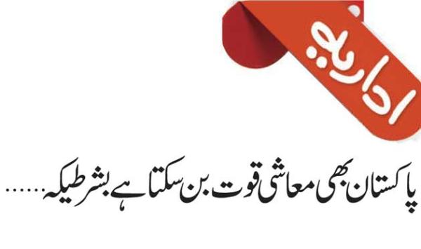 Pakistan Can Also Become An Economic Power Provided