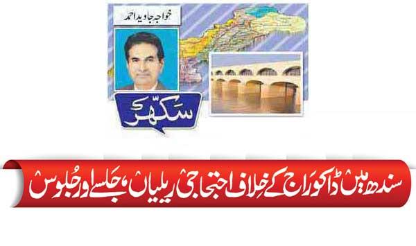 Protest Rallies Meetings And Processions Against Dako Raj In Sindh
