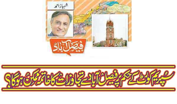 Will It Be Possible To End Encroachment From Faisalabad On The Order Of The Supreme Court