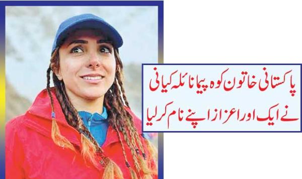 Pakistani Female Mountaineer Naila Kayani Has Won Another Honor