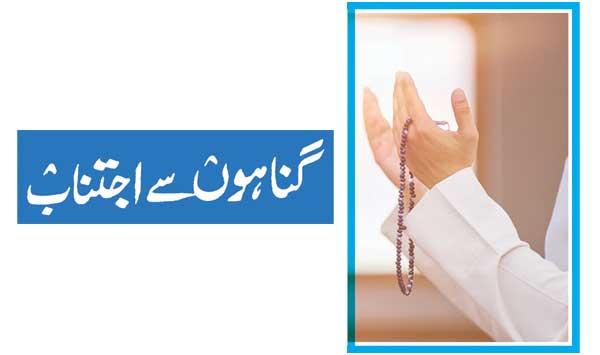 Avoidance Of Sins