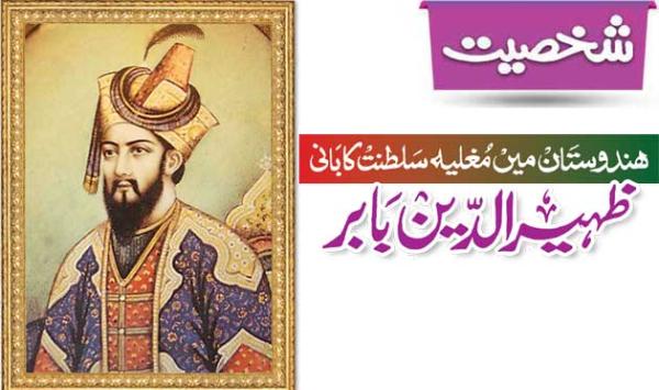 Zaheeruddin Babur The Founder Of The Mughal Empire In India