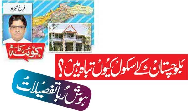 Why Are The Schools Of Balochistan Destroyed Conscious Details