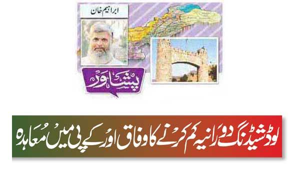 Agreement Between Federation And Kp To Reduce Loadshedding Period