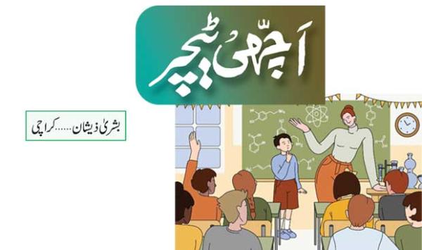 Good Teacher