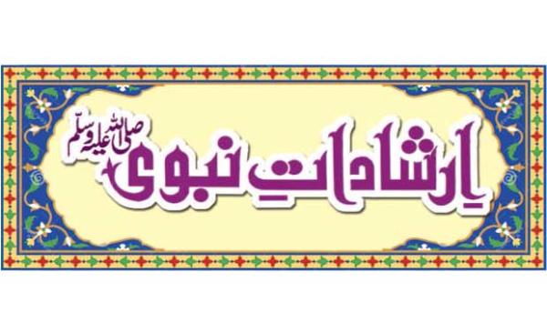 Sayings Of The Prophet Peace Be Upon Him