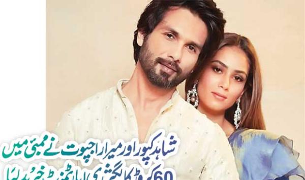 Shahid Kapoor And Meera Rajput Bought A Luxury Apartment Worth 60 Crores In Mumbai