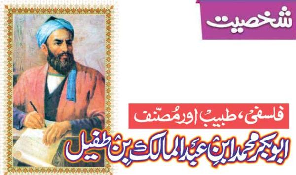 Philosopher Physician And Writer Abu Bakr Muhammad Ibn Abdul Malik Ibn Tufail