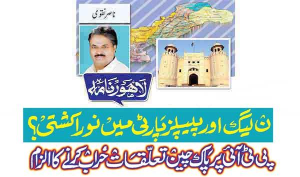 Noorakshti In Pml N And Peoples Party