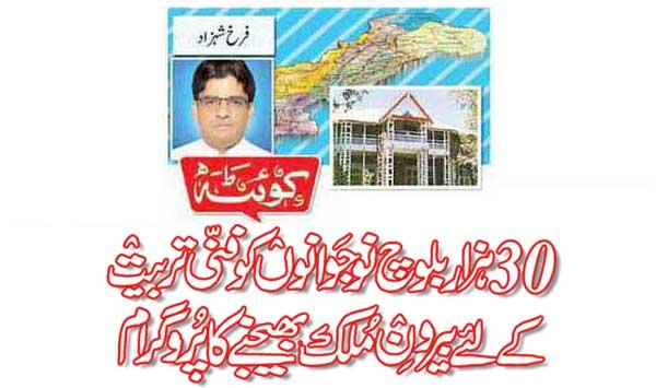 Program To Send 30 Thousand Baloch Youth Abroad For Technical Training