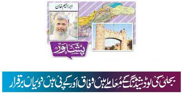 In The Matter Of Electricity Load Shedding There Is A Gap Between The Federation And Kp