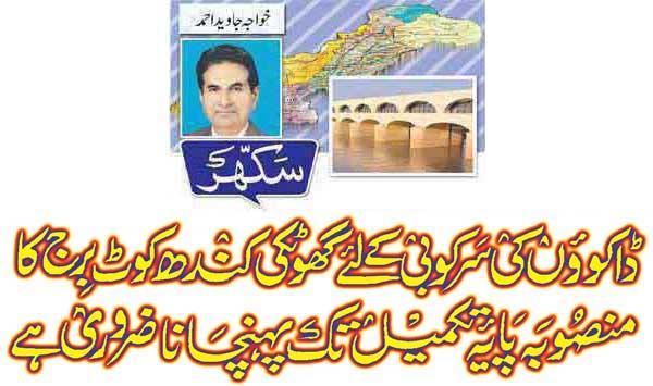 It Is Necessary To Complete The Project Of Ghotki Kundh Kot Bridge To Suppress The Dacoits