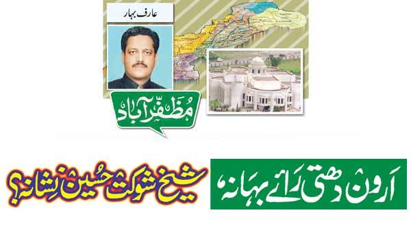 Arun Dhati Rai Bhana Sheikh Shaukat Hussain Target