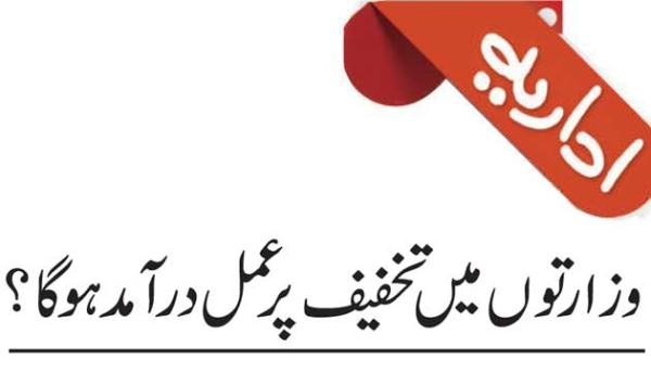 Will The Reduction Be Implemented In The Ministries