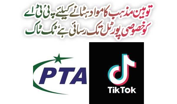 Pta Has Access To A Special Portal Tik Tok To Remove Blasphemous Content