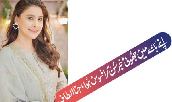 Sorry To Hear False News About You Hina Altaf