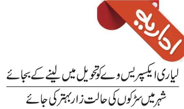 Instead Of Taking The Lyari Expressway Into Custody The Condition Of The Roads In The City Should Be Improved
