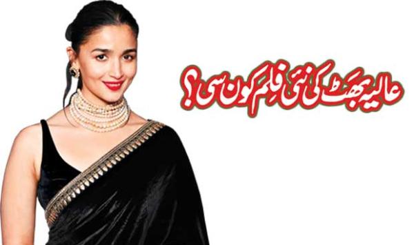 Which Is Alia Bhatts New Movie