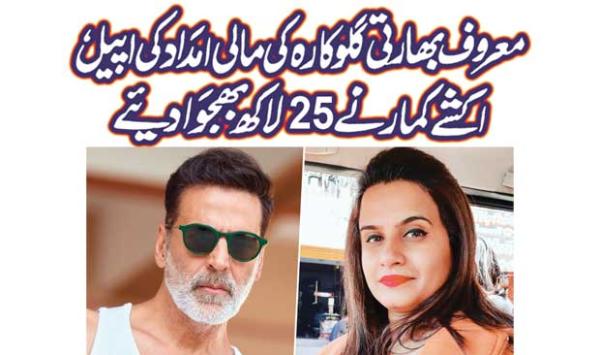 Akshay Kumar Sent 25 Lakhs To The Well Known Indian Singers Appeal For Financial Assistance