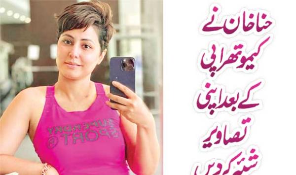 Hanakhan Shared Her Photos After Chemotherapy