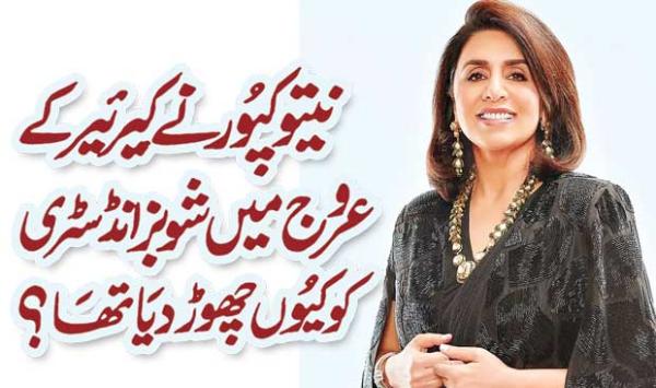 Why Did Neetu Kapoor Leave The Showbiz Industry At The Height Of His Career