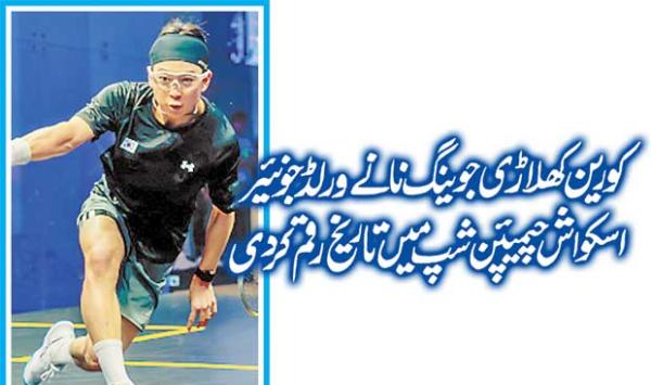 Korean Player Jeong Na Created History At The World Junior Squash Championship