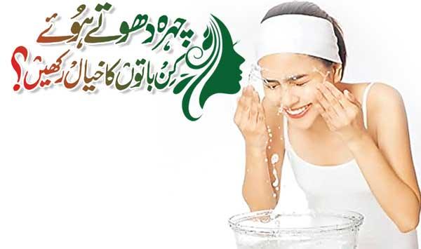 What Things Should Be Taken Care Of While Washing The Face