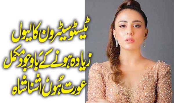 I Am A Complete Woman Despite High Testosterone Levels Ushna Shah