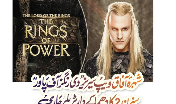 Shahra Afaq Web Series The Rings Of Power Season 2 Explosive Trailer Released