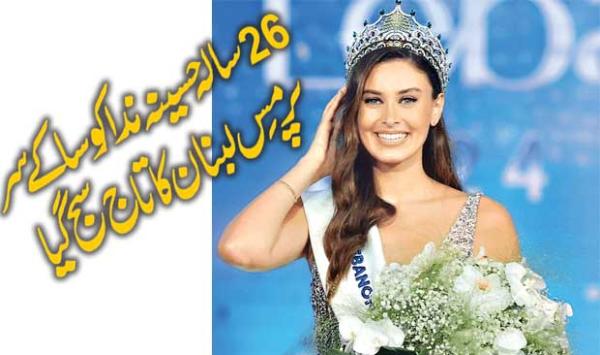 26 Year Old Hasina Nida Kosa Was Crowned Miss Lebanon