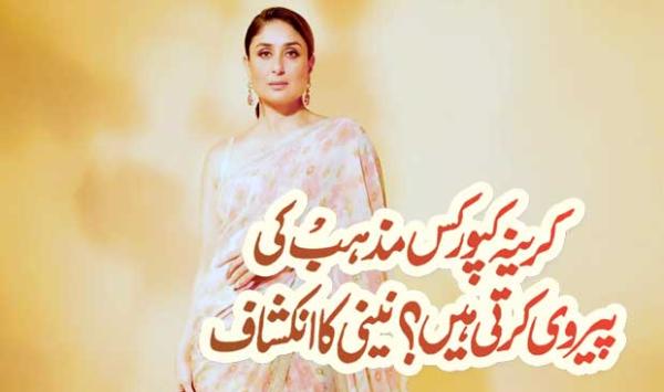 Which Religion Does Kareena Kapoor Follow The Babysitter Revealed