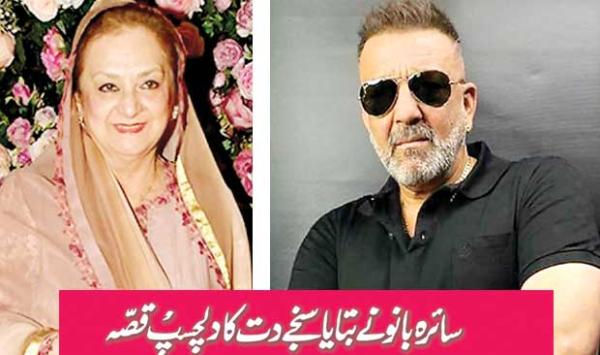 Saira Banu Told The Interesting Story Of Sanjay Dutt