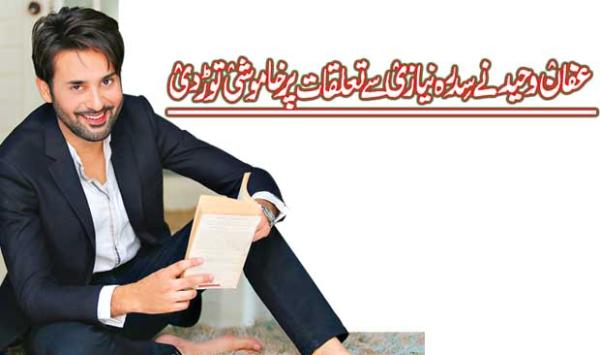 Affan Waheed Breaks Silence On Relationship With Sidra Niazi