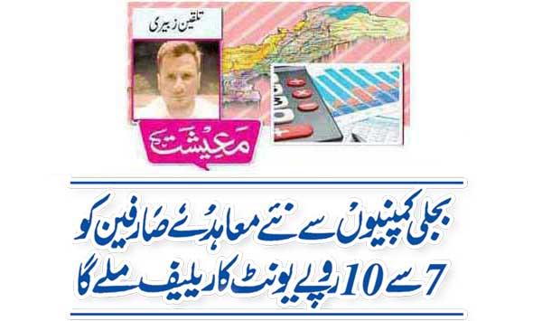 New Contracts With Power Companies Consumers Will Get Relief Of Rs 7 To 10 Per Unit