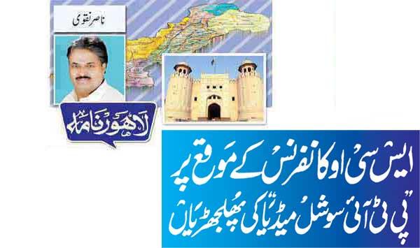 Pti Social Media Flourishes On The Occasion Of Sco Conference