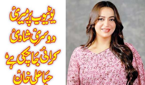 My Second Marriage Has Been Arranged On Youtube Huba Ali Khan