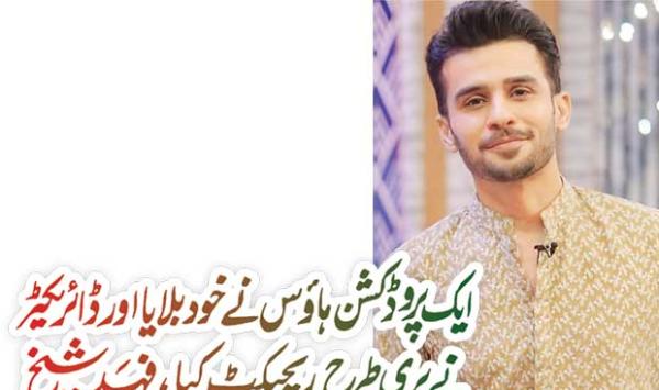 A Production House Called Itself And The Director Miserably Rejected Fahad Sheikh